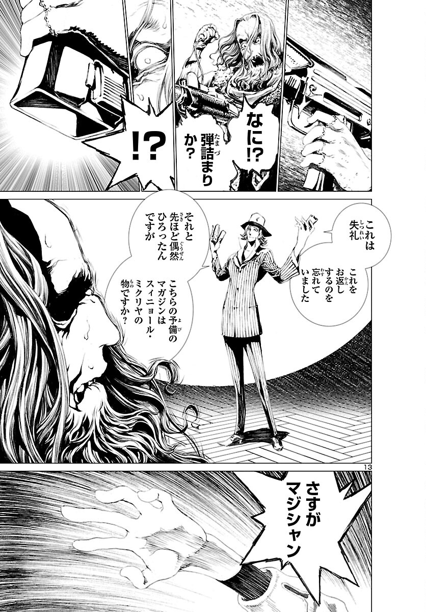 Assassins' Labyrinth: Koroshiya no Meikyuu - Chapter 5 - Page 13