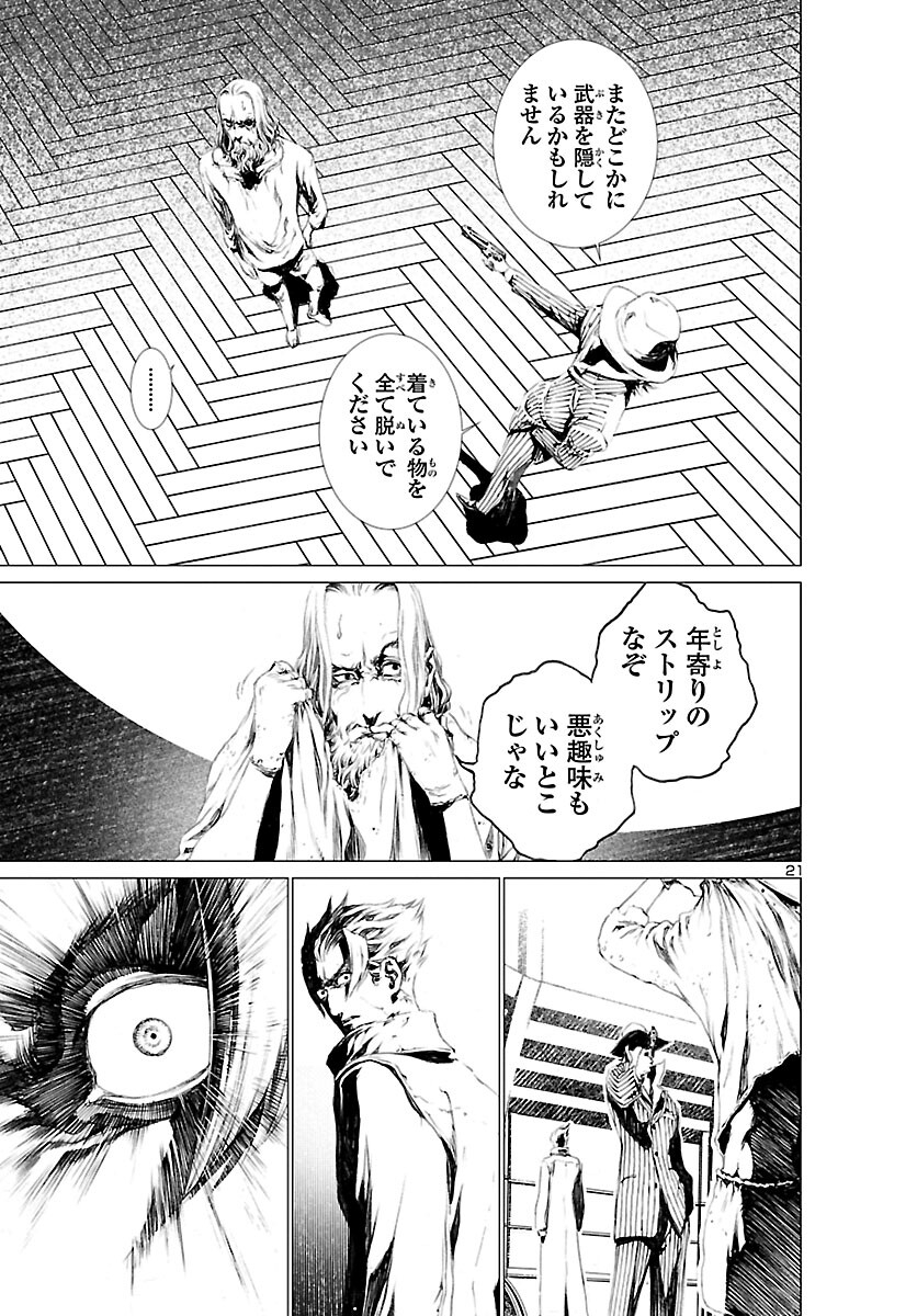 Assassins' Labyrinth: Koroshiya no Meikyuu - Chapter 5 - Page 21