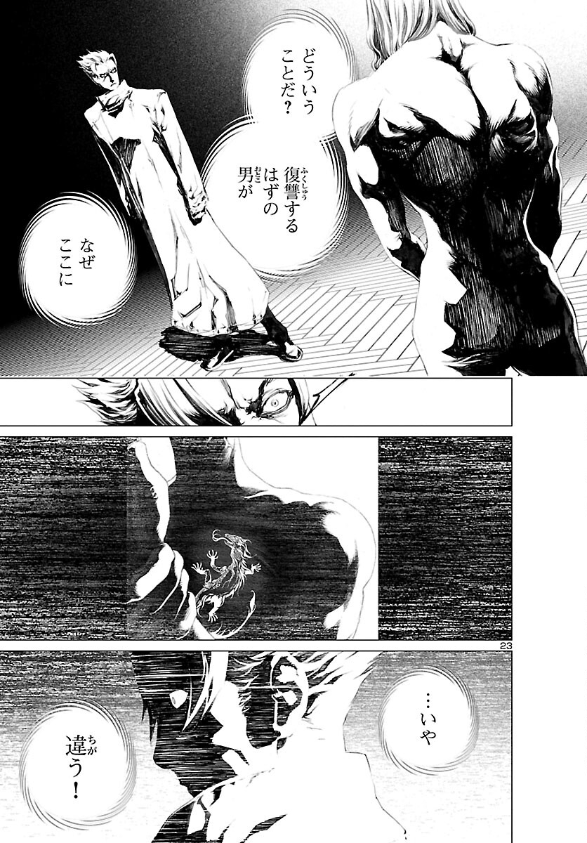 Assassins' Labyrinth: Koroshiya no Meikyuu - Chapter 5 - Page 23