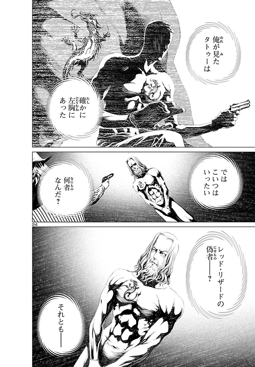 Assassins' Labyrinth: Koroshiya no Meikyuu - Chapter 5 - Page 24