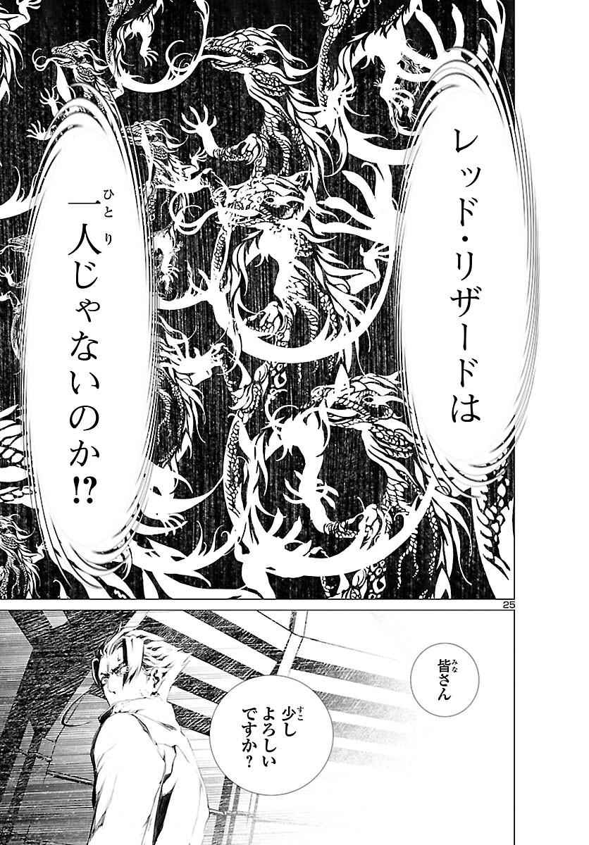 Assassins' Labyrinth: Koroshiya no Meikyuu - Chapter 5 - Page 25