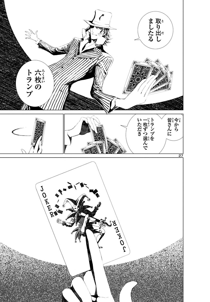 Assassins' Labyrinth: Koroshiya no Meikyuu - Chapter 5 - Page 27