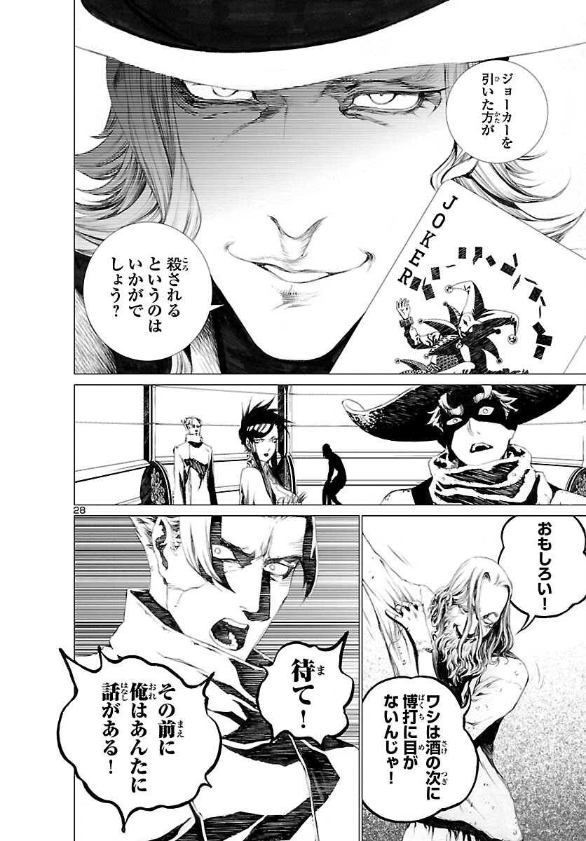 Assassins' Labyrinth: Koroshiya no Meikyuu - Chapter 5 - Page 28