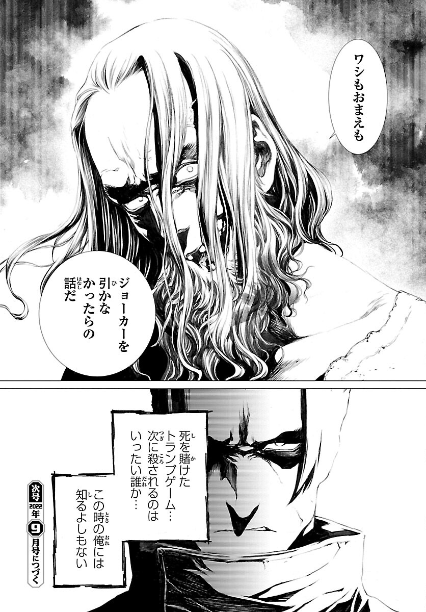 Assassins' Labyrinth: Koroshiya no Meikyuu - Chapter 5 - Page 30