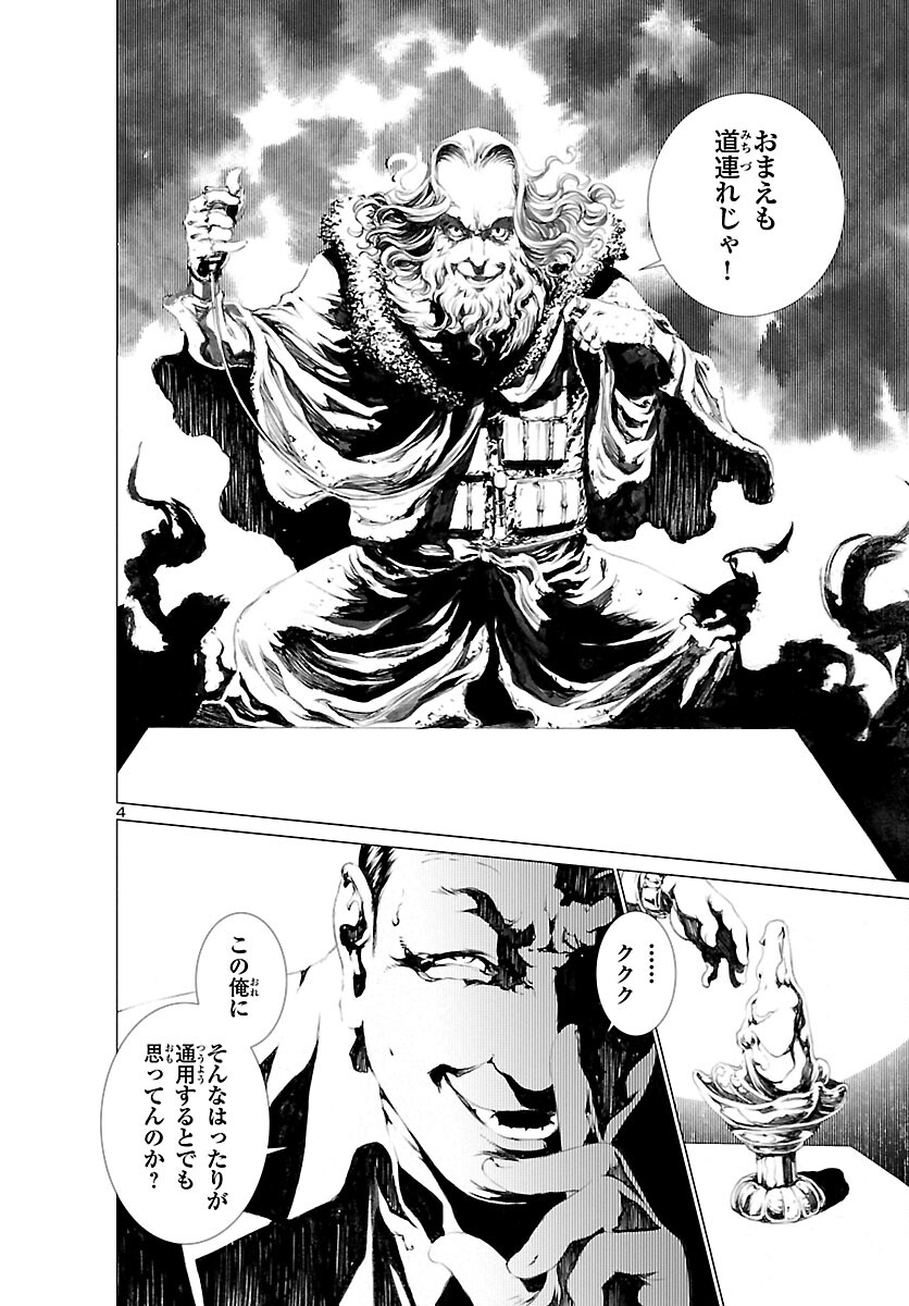 Assassins' Labyrinth: Koroshiya no Meikyuu - Chapter 5 - Page 4