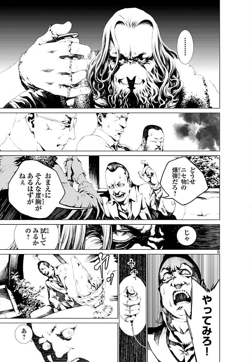 Assassins' Labyrinth: Koroshiya no Meikyuu - Chapter 5 - Page 5