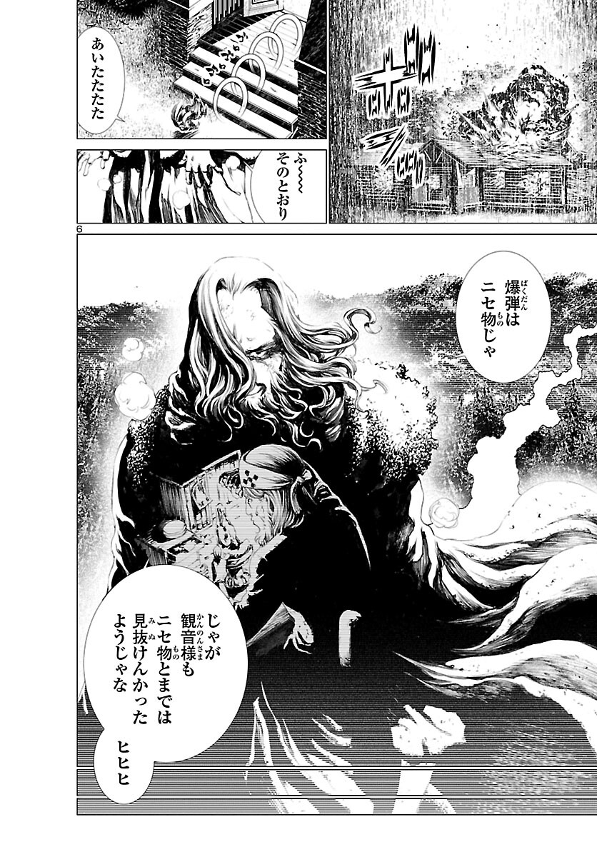 Assassins' Labyrinth: Koroshiya no Meikyuu - Chapter 5 - Page 6