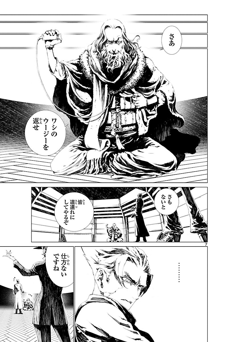 Assassins' Labyrinth: Koroshiya no Meikyuu - Chapter 5 - Page 7