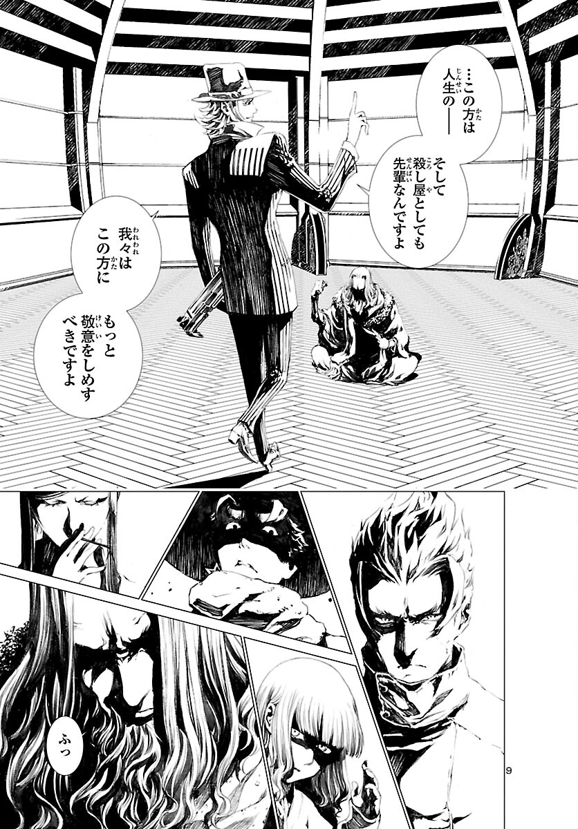 Assassins' Labyrinth: Koroshiya no Meikyuu - Chapter 5 - Page 9