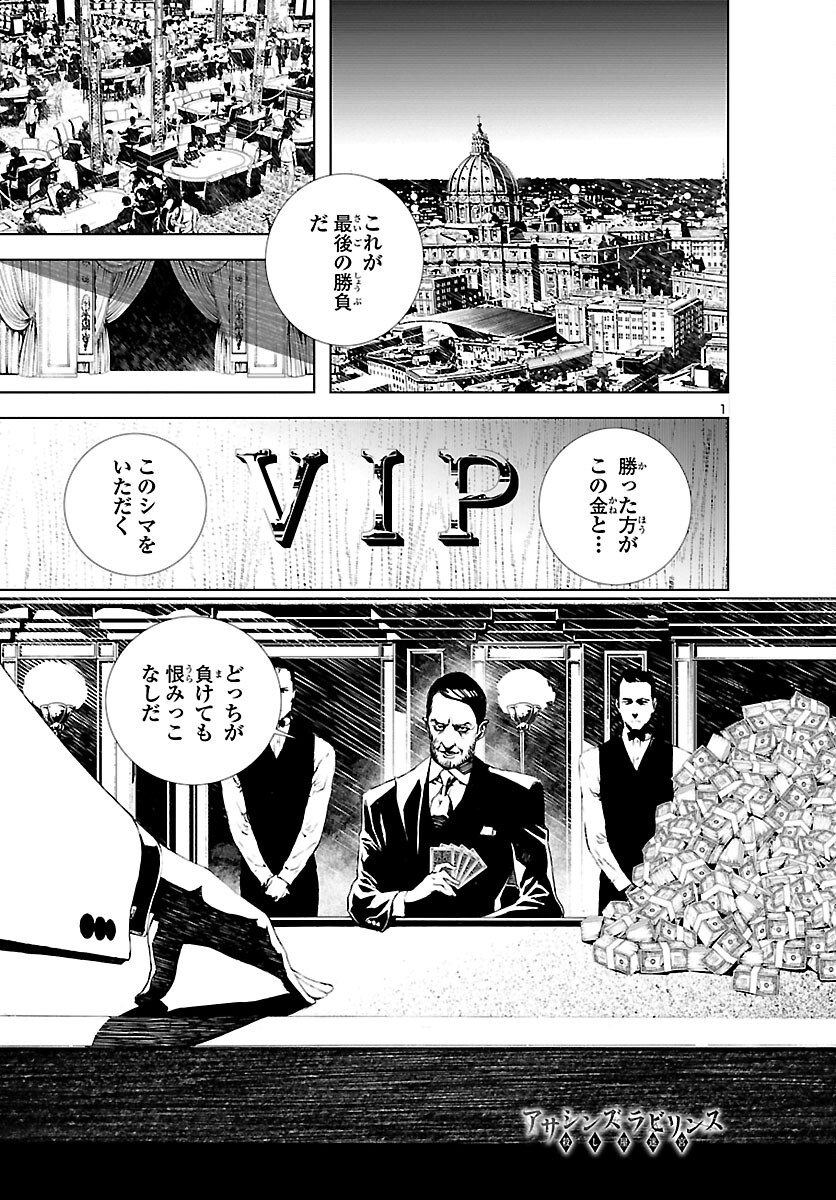 Assassins' Labyrinth: Koroshiya no Meikyuu - Chapter 6 - Page 1