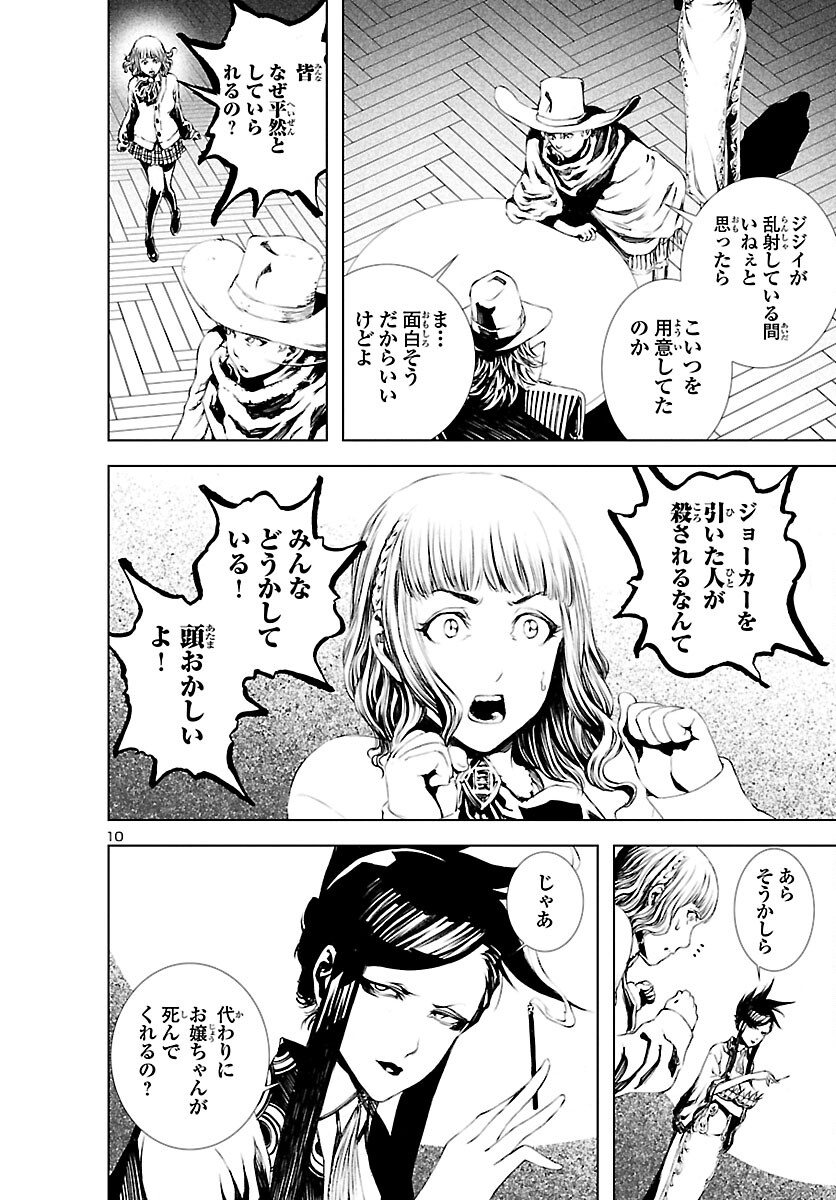 Assassins' Labyrinth: Koroshiya no Meikyuu - Chapter 6 - Page 10