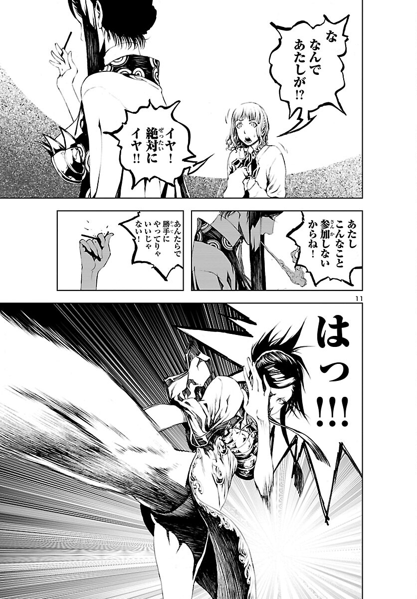 Assassins' Labyrinth: Koroshiya no Meikyuu - Chapter 6 - Page 11