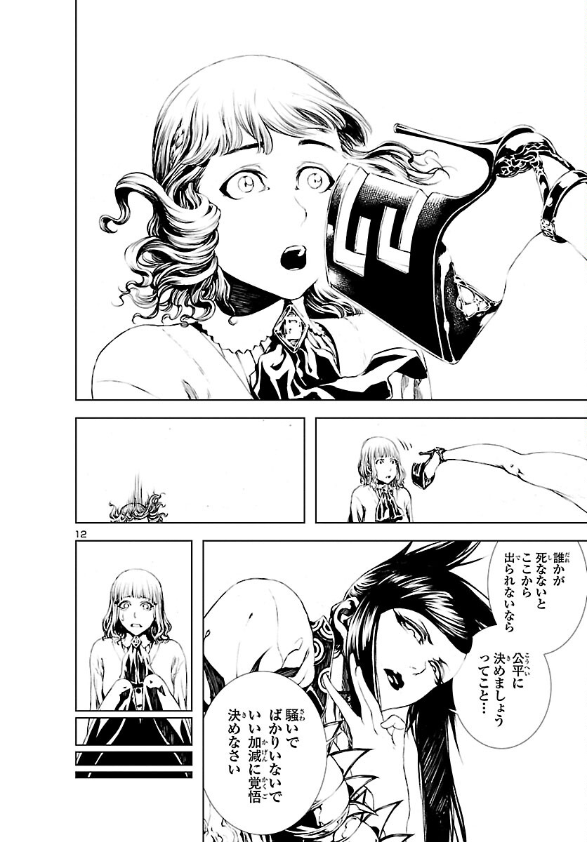 Assassins' Labyrinth: Koroshiya no Meikyuu - Chapter 6 - Page 12