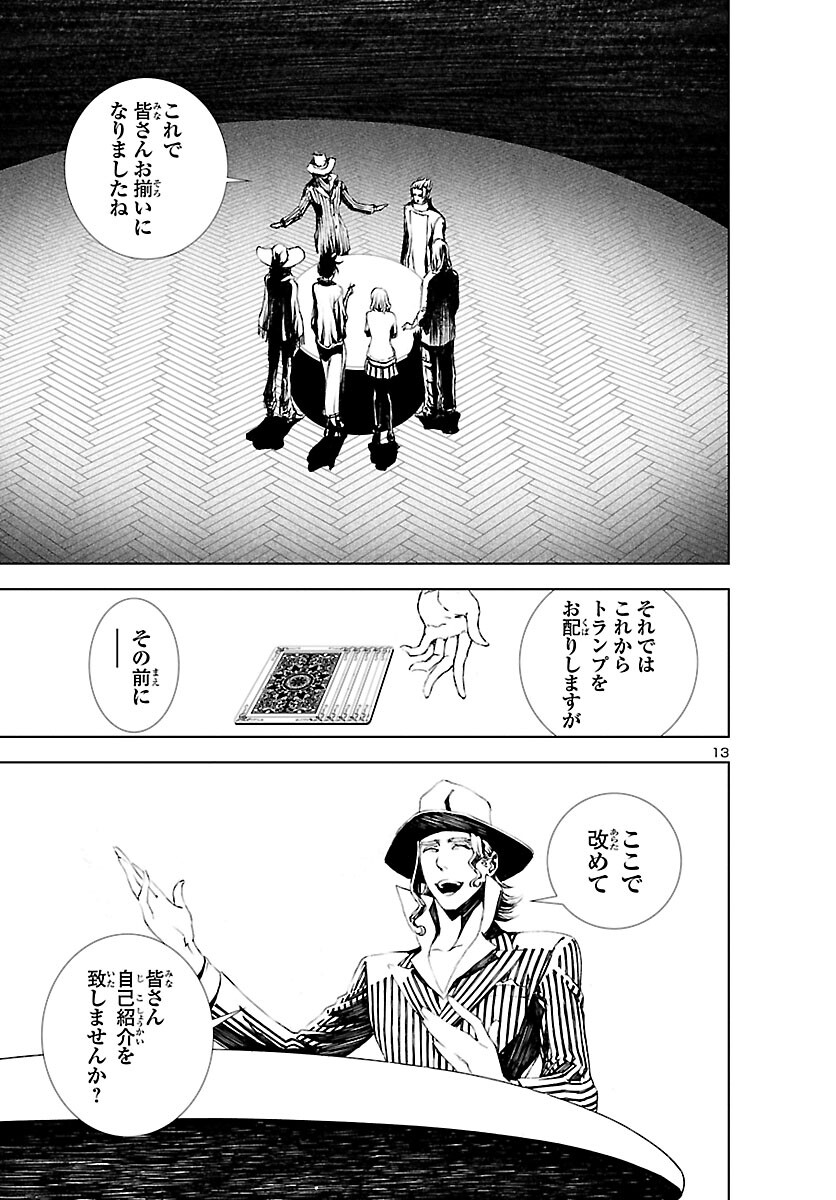 Assassins' Labyrinth: Koroshiya no Meikyuu - Chapter 6 - Page 13