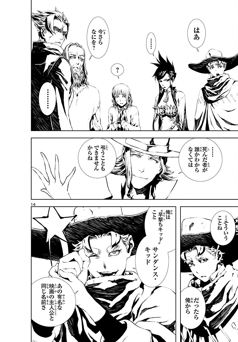 Assassins' Labyrinth: Koroshiya no Meikyuu - Chapter 6 - Page 14