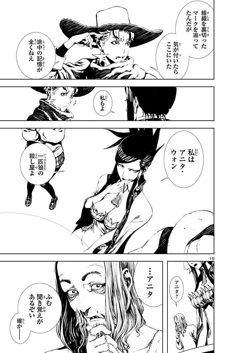 Assassins' Labyrinth: Koroshiya no Meikyuu - Chapter 6 - Page 15