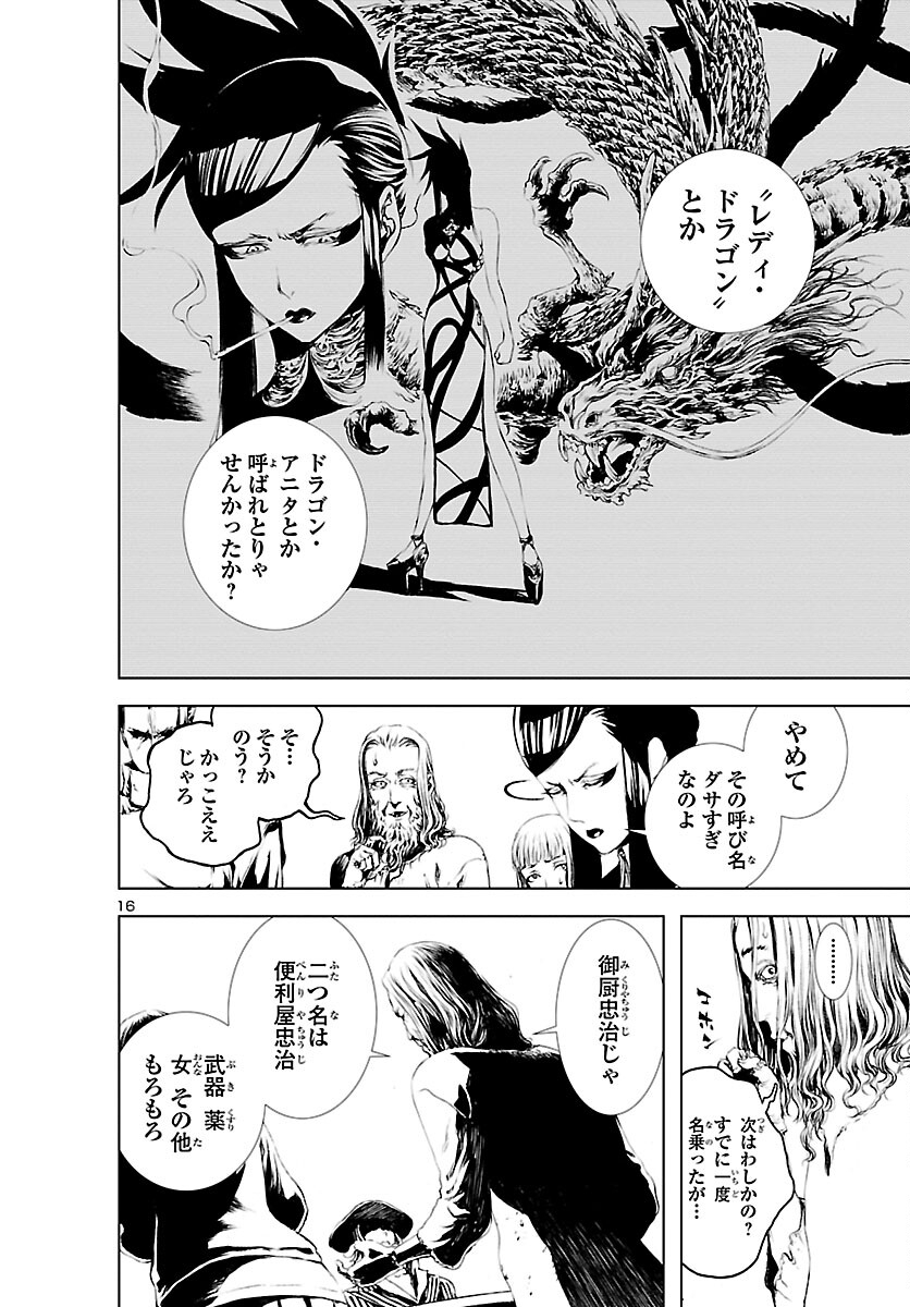 Assassins' Labyrinth: Koroshiya no Meikyuu - Chapter 6 - Page 16