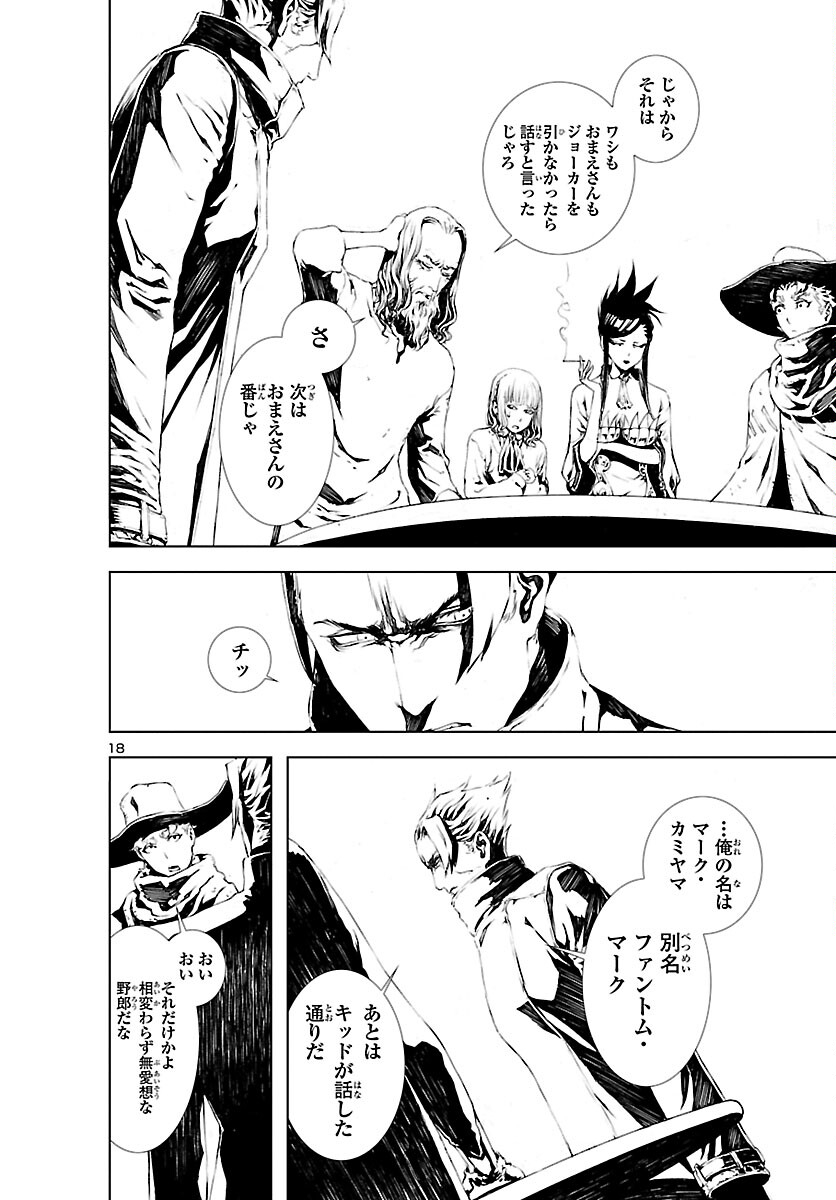 Assassins' Labyrinth: Koroshiya no Meikyuu - Chapter 6 - Page 18