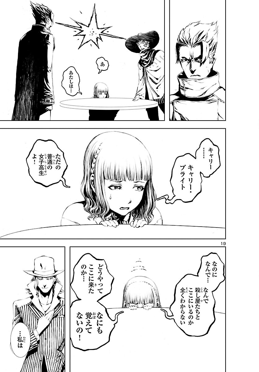 Assassins' Labyrinth: Koroshiya no Meikyuu - Chapter 6 - Page 19