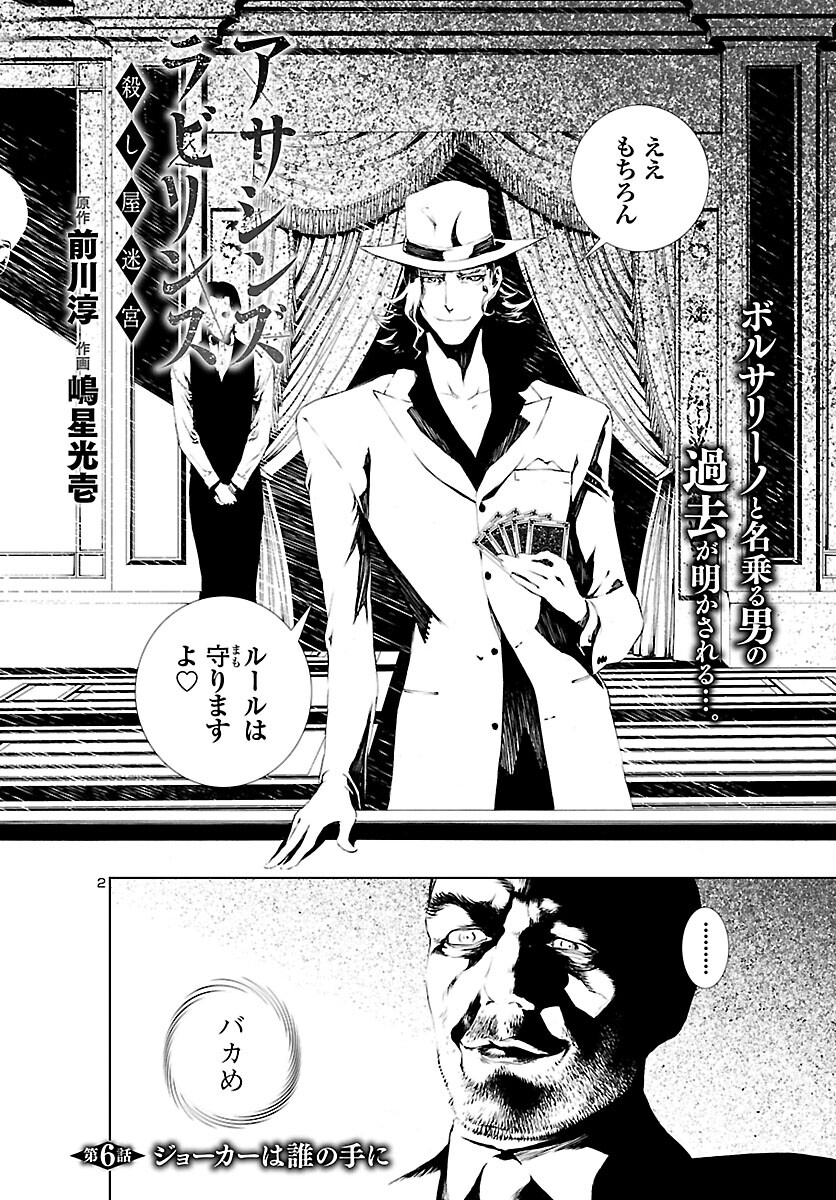 Assassins' Labyrinth: Koroshiya no Meikyuu - Chapter 6 - Page 2