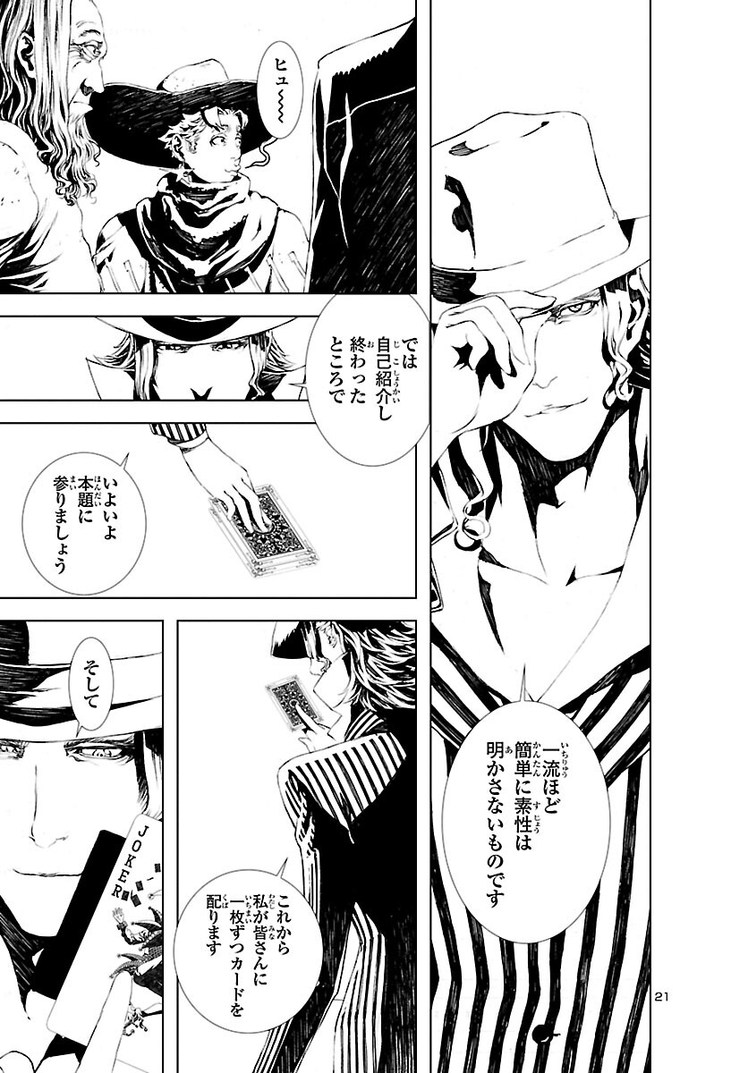 Assassins' Labyrinth: Koroshiya no Meikyuu - Chapter 6 - Page 21