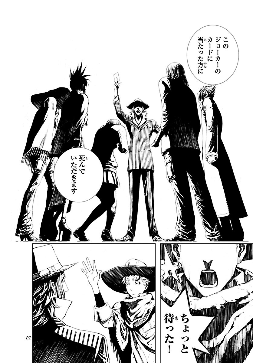 Assassins' Labyrinth: Koroshiya no Meikyuu - Chapter 6 - Page 22