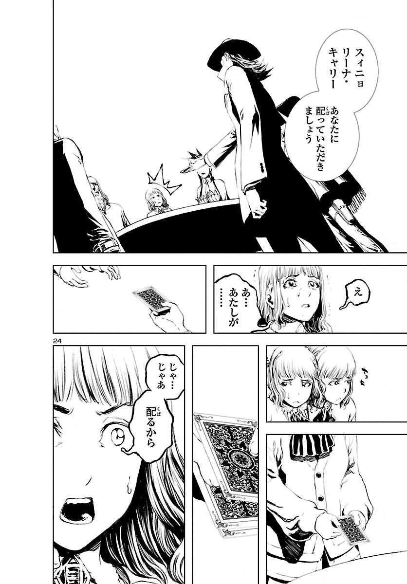 Assassins' Labyrinth: Koroshiya no Meikyuu - Chapter 6 - Page 24