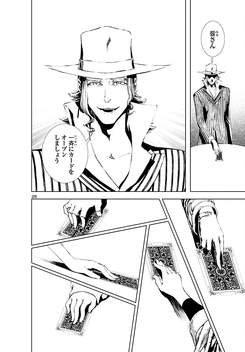 Assassins' Labyrinth: Koroshiya no Meikyuu - Chapter 6 - Page 26