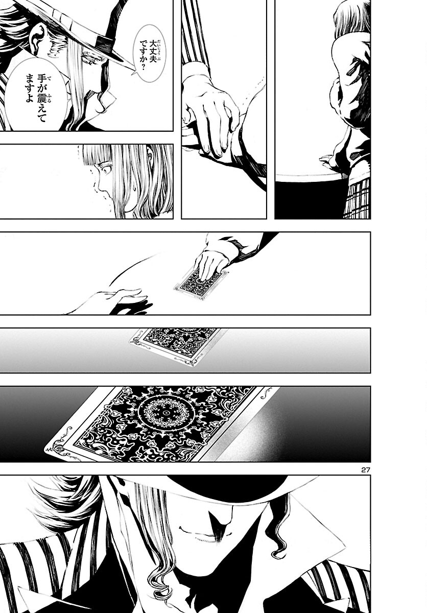 Assassins' Labyrinth: Koroshiya no Meikyuu - Chapter 6 - Page 27