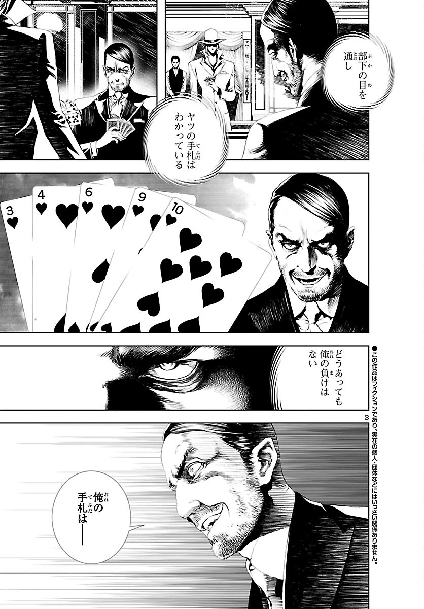 Assassins' Labyrinth: Koroshiya no Meikyuu - Chapter 6 - Page 3