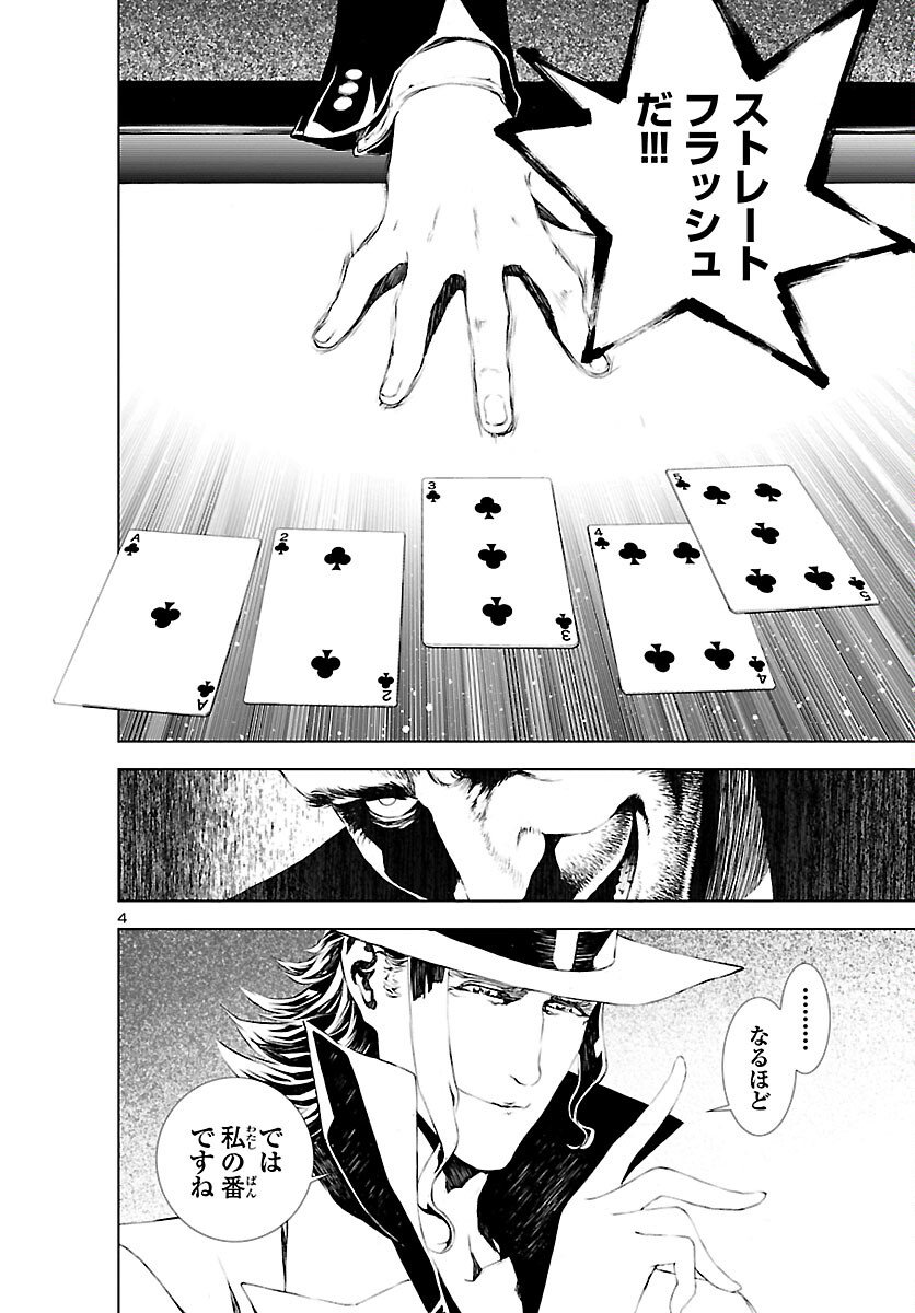 Assassins' Labyrinth: Koroshiya no Meikyuu - Chapter 6 - Page 4