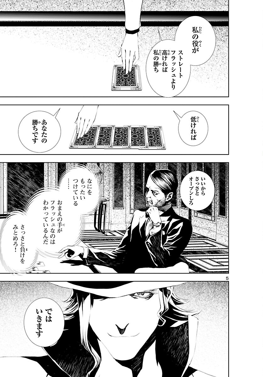 Assassins' Labyrinth: Koroshiya no Meikyuu - Chapter 6 - Page 5