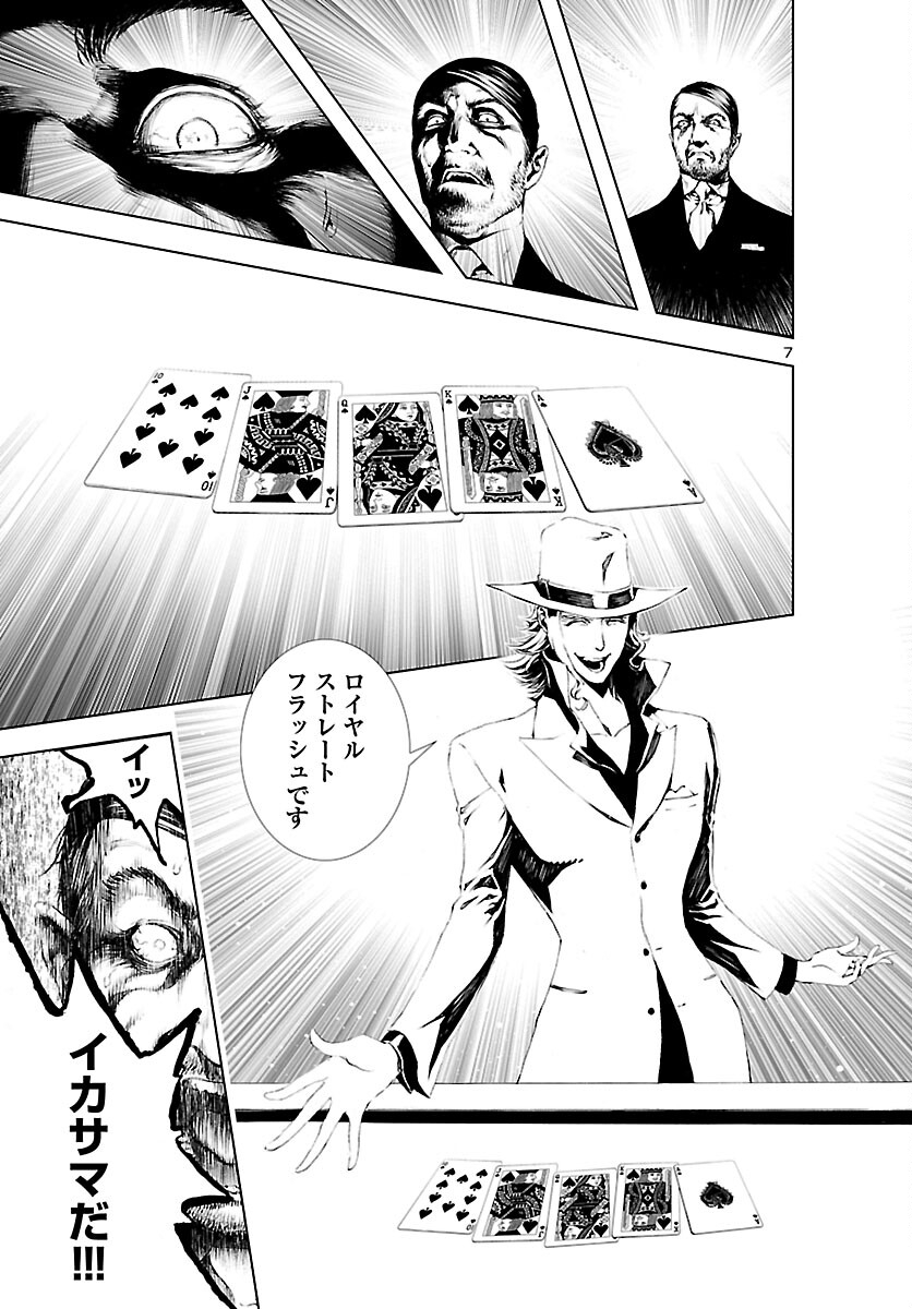 Assassins' Labyrinth: Koroshiya no Meikyuu - Chapter 6 - Page 7