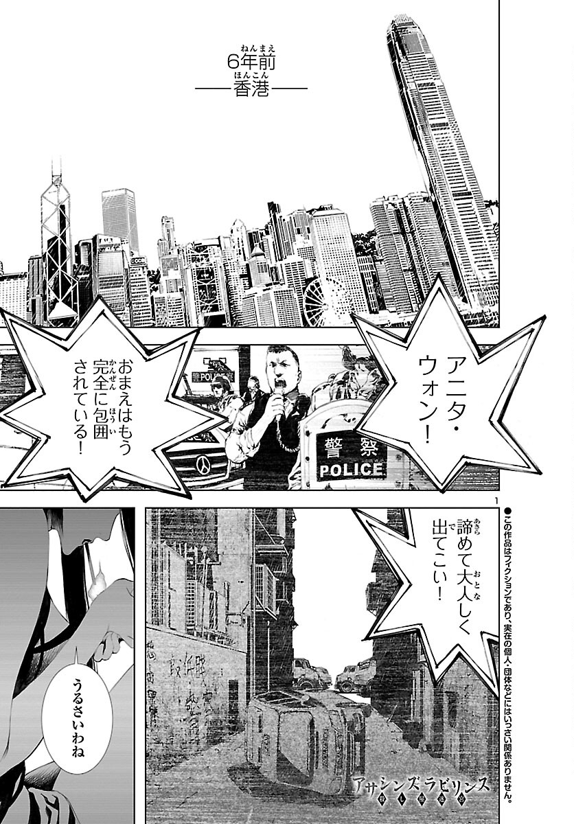 Assassins' Labyrinth: Koroshiya no Meikyuu - Chapter 7 - Page 1