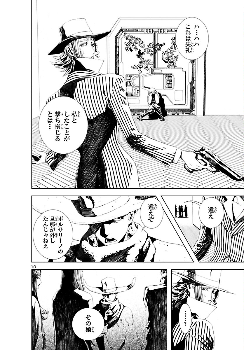 Assassins' Labyrinth: Koroshiya no Meikyuu - Chapter 7 - Page 10