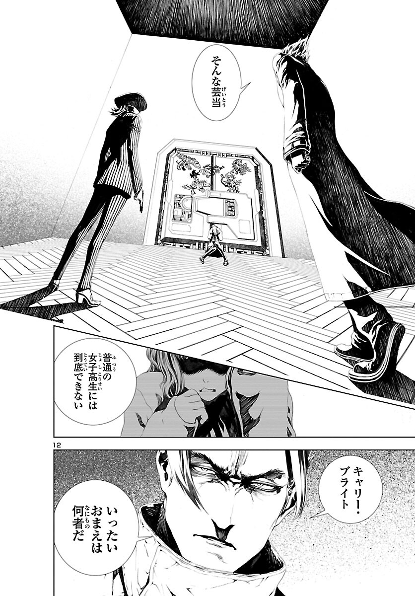 Assassins' Labyrinth: Koroshiya no Meikyuu - Chapter 7 - Page 12