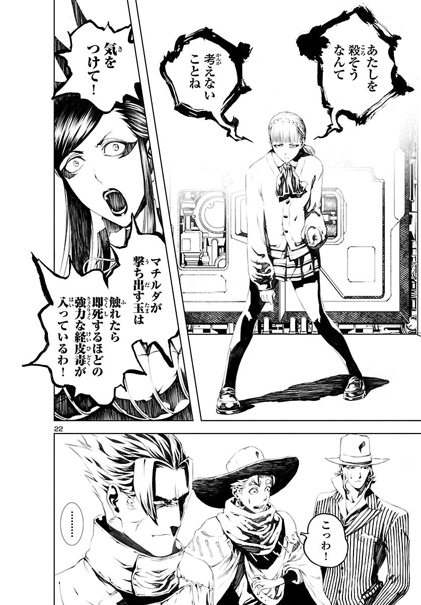 Assassins' Labyrinth: Koroshiya no Meikyuu - Chapter 7 - Page 22