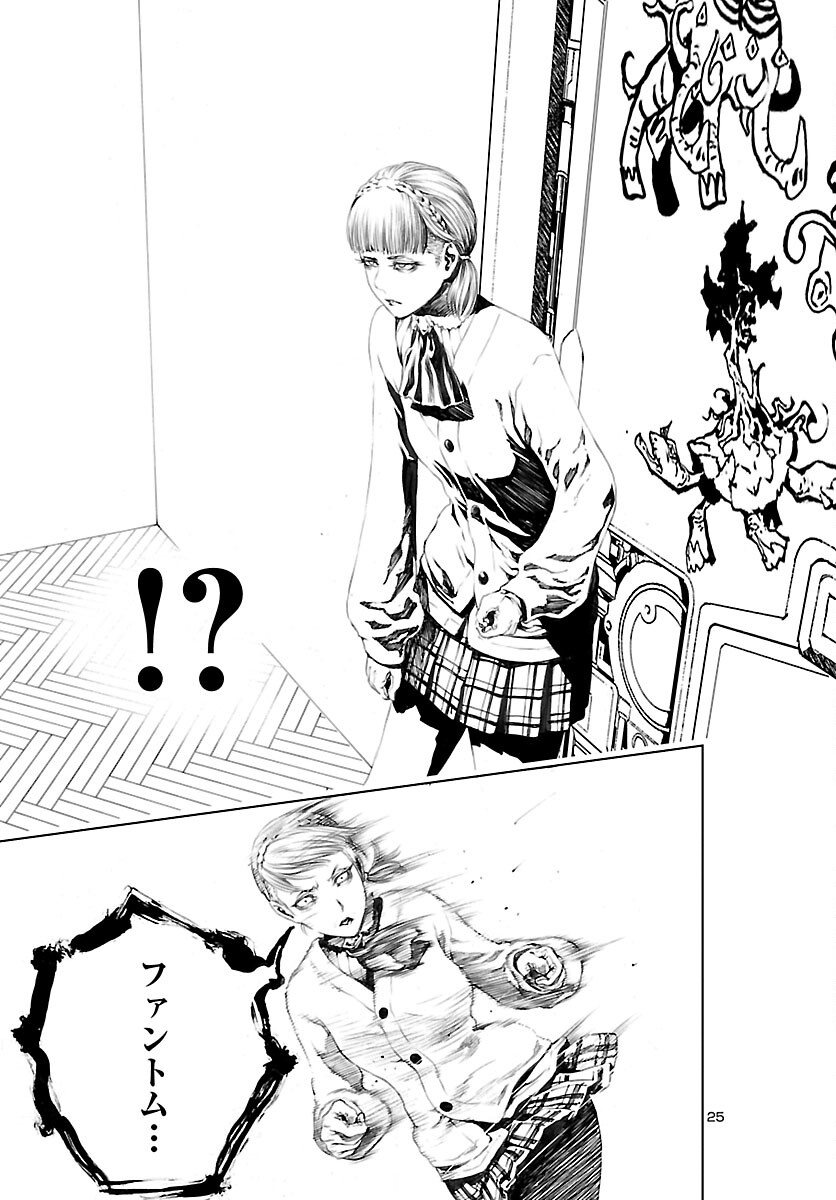 Assassins' Labyrinth: Koroshiya no Meikyuu - Chapter 7 - Page 25