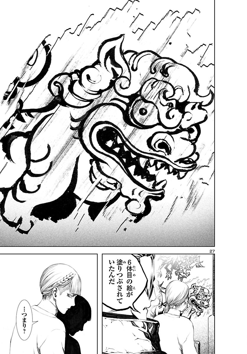 Assassins' Labyrinth: Koroshiya no Meikyuu - Chapter 7 - Page 27