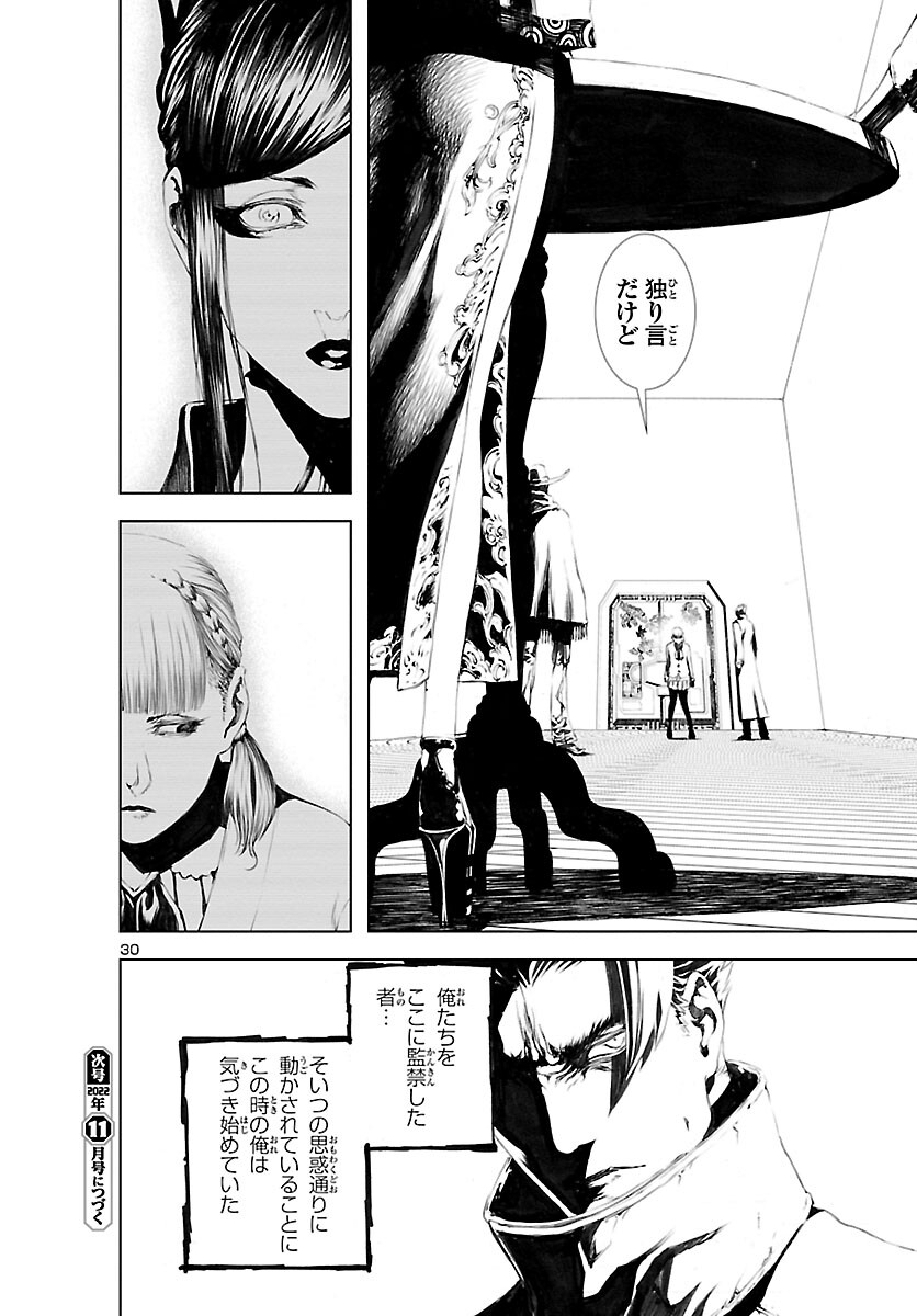 Assassins' Labyrinth: Koroshiya no Meikyuu - Chapter 7 - Page 30