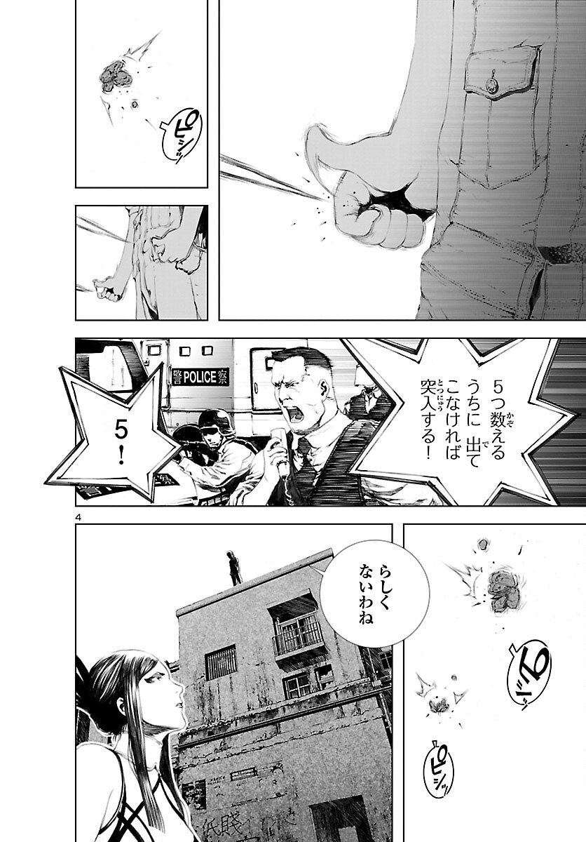 Assassins' Labyrinth: Koroshiya no Meikyuu - Chapter 7 - Page 4