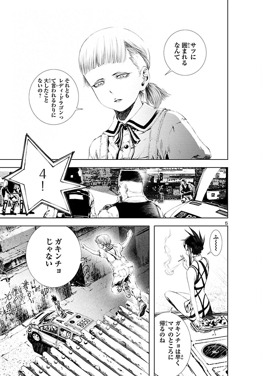 Assassins' Labyrinth: Koroshiya no Meikyuu - Chapter 7 - Page 5