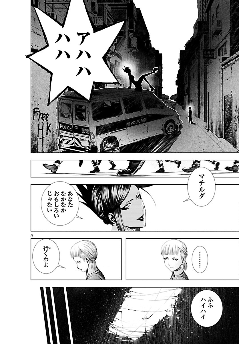 Assassins' Labyrinth: Koroshiya no Meikyuu - Chapter 7 - Page 8