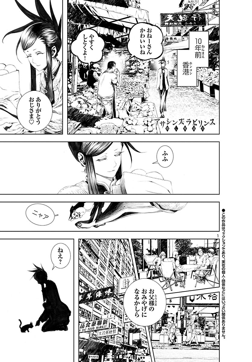 Assassins' Labyrinth: Koroshiya no Meikyuu - Chapter 8 - Page 1