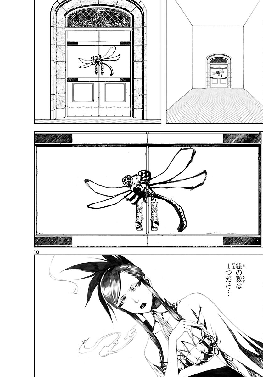 Assassins' Labyrinth: Koroshiya no Meikyuu - Chapter 8 - Page 10