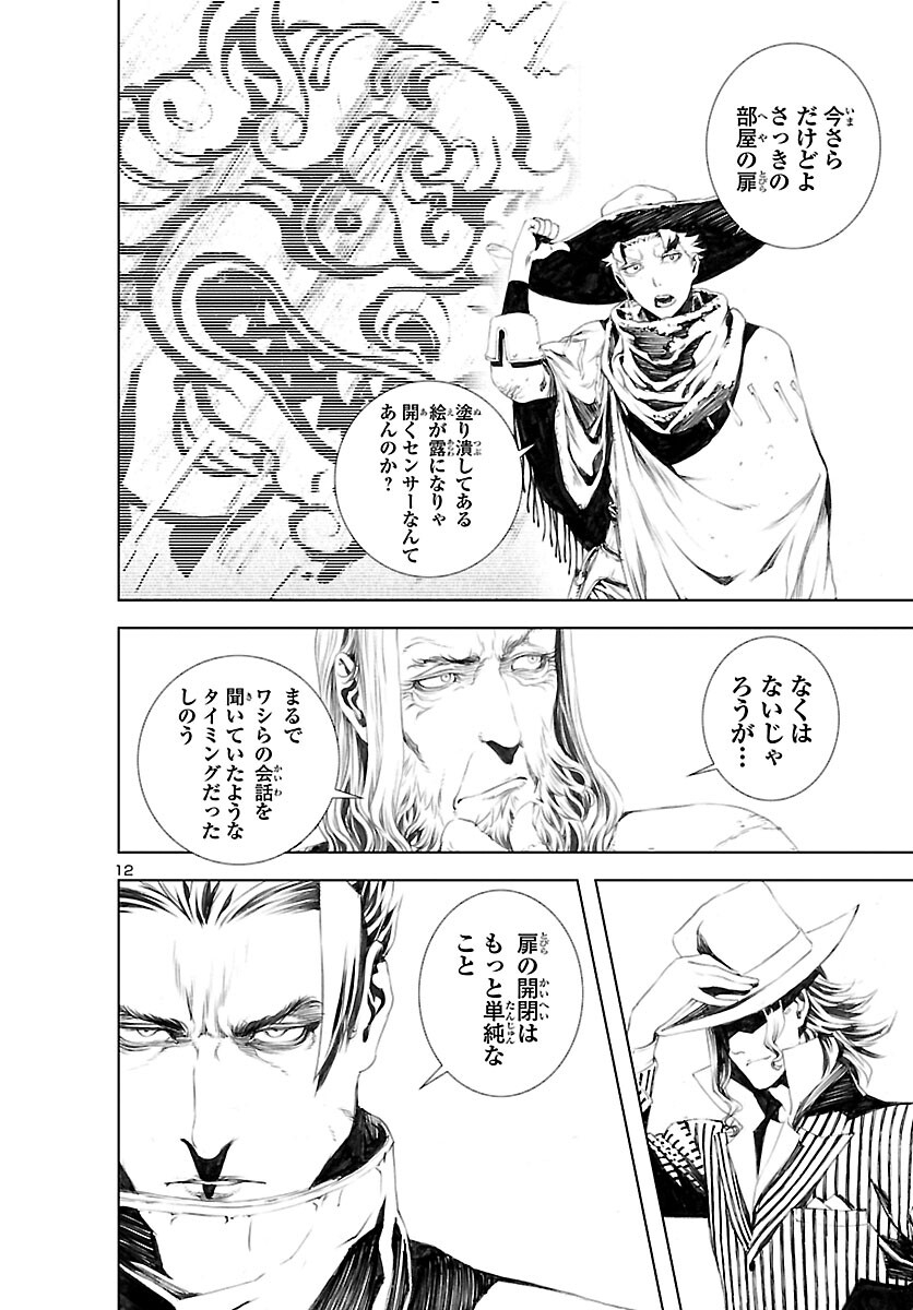 Assassins' Labyrinth: Koroshiya no Meikyuu - Chapter 8 - Page 12