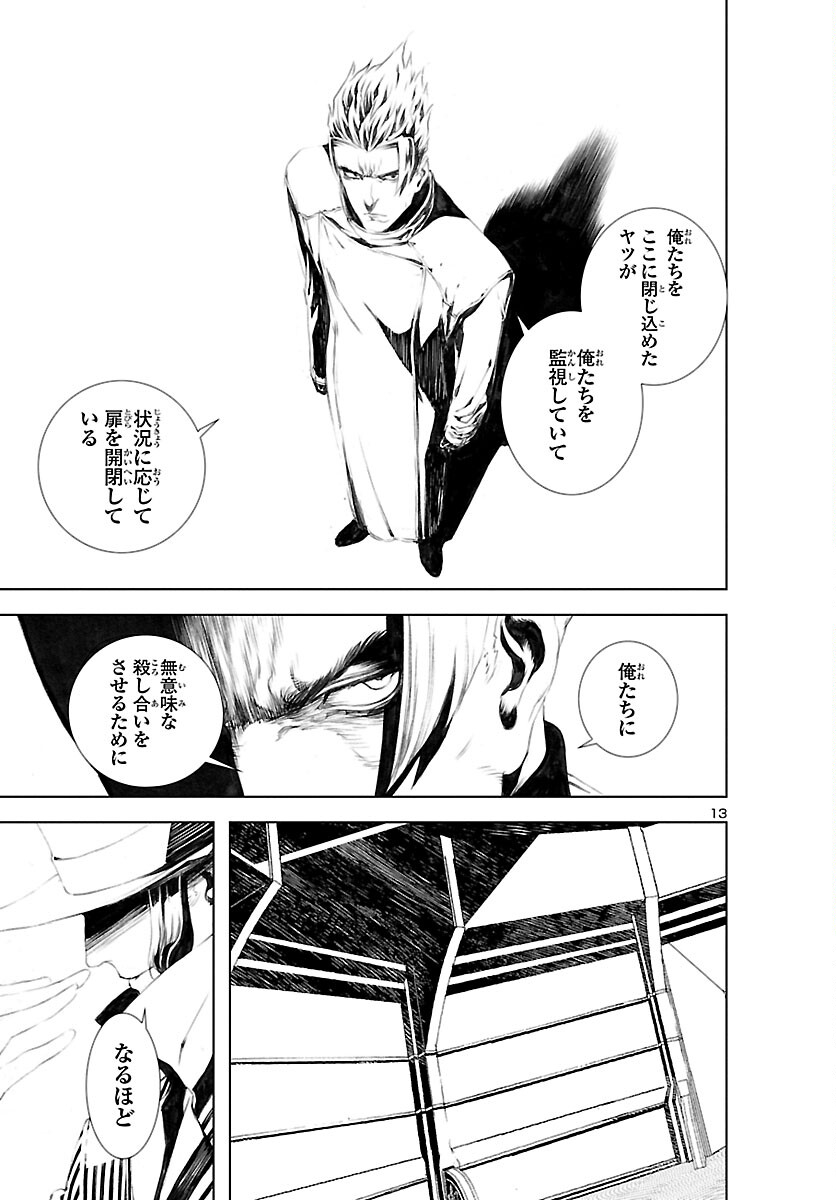 Assassins' Labyrinth: Koroshiya no Meikyuu - Chapter 8 - Page 13