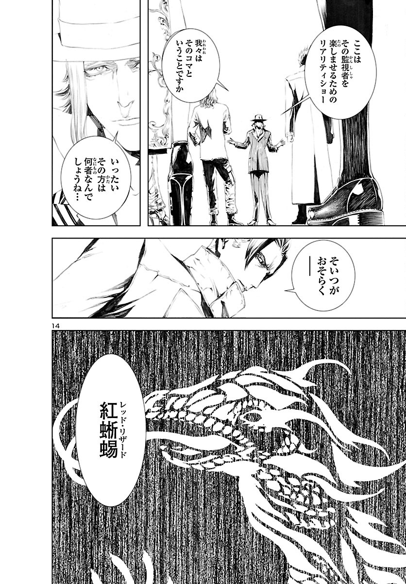 Assassins' Labyrinth: Koroshiya no Meikyuu - Chapter 8 - Page 14