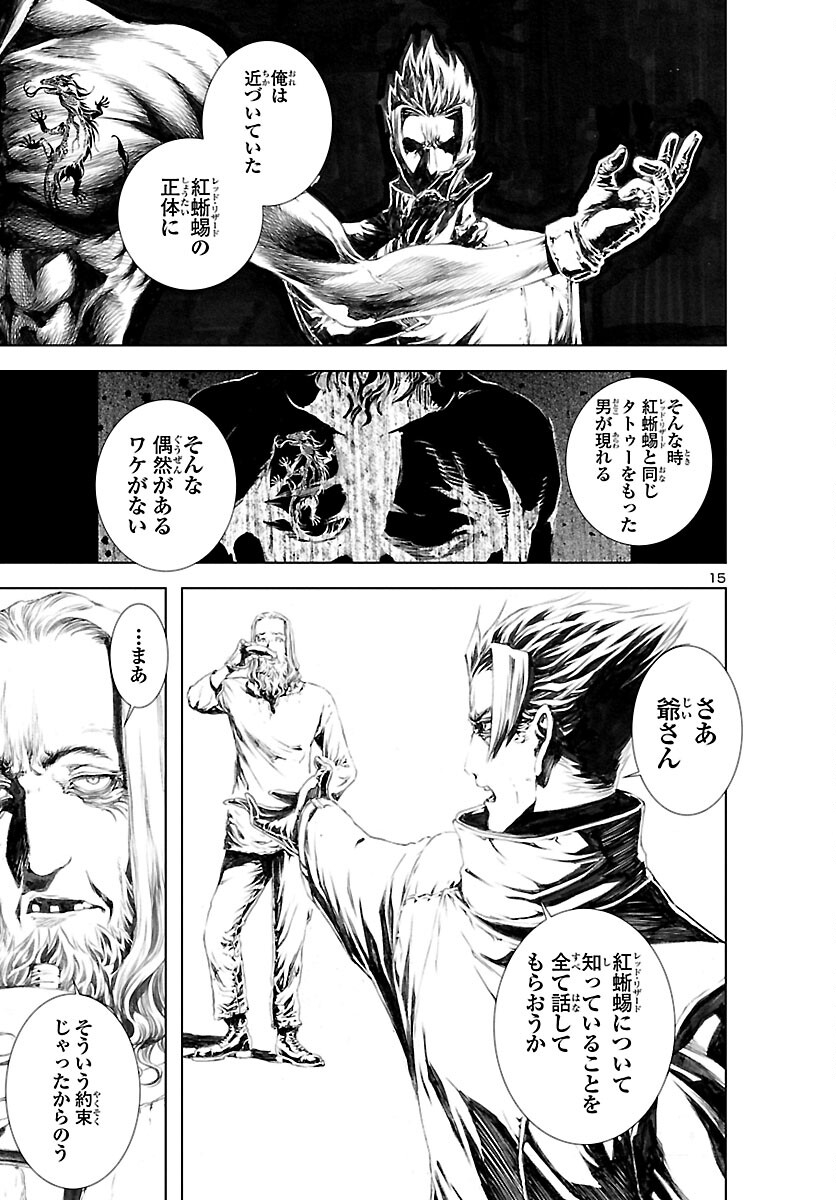 Assassins' Labyrinth: Koroshiya no Meikyuu - Chapter 8 - Page 15