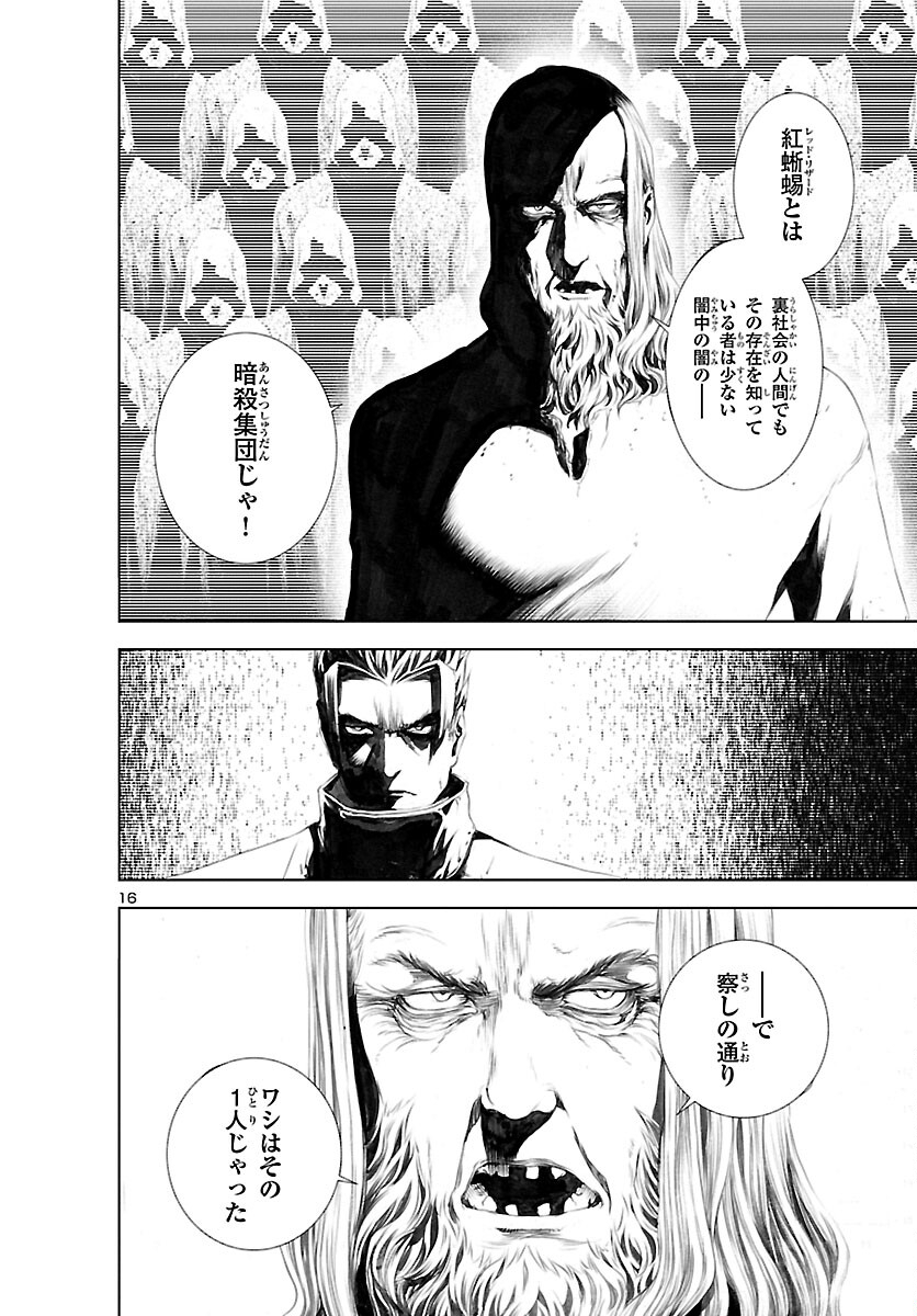 Assassins' Labyrinth: Koroshiya no Meikyuu - Chapter 8 - Page 16